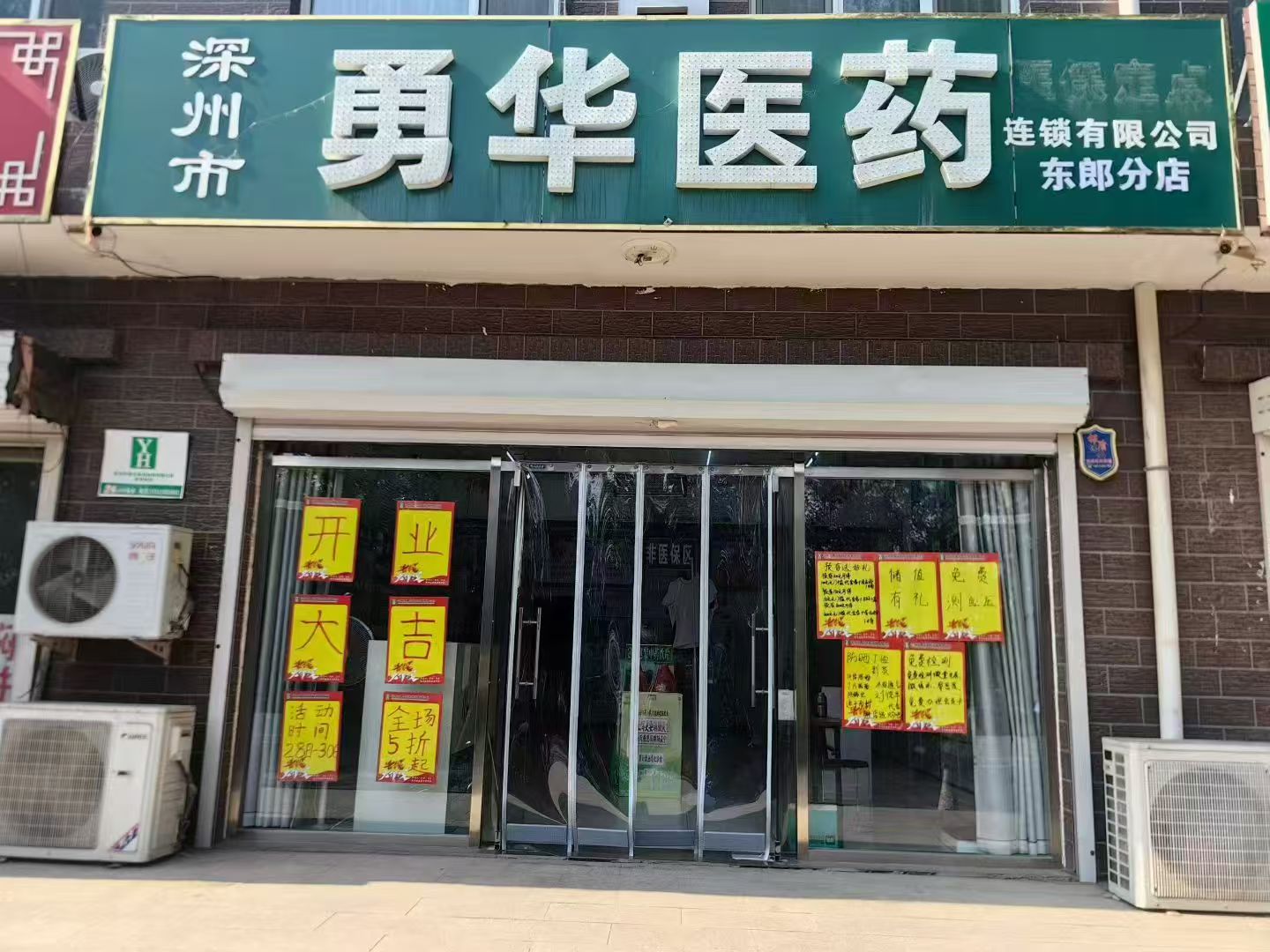东郎分店